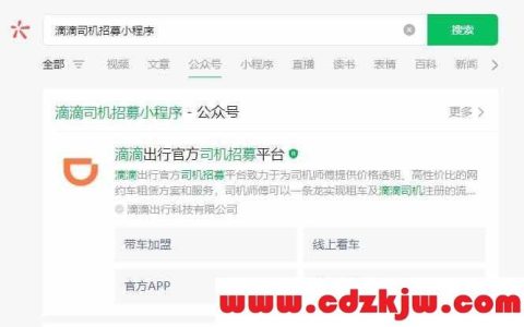 如何注册滴滴网约车？注册滴滴网约车怎么注册？