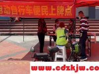 电瓶车上牌照多少钱?电动自行车上牌怎么在网上预约