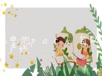 储能电池pack自动化生产线,储能电池pack生产线