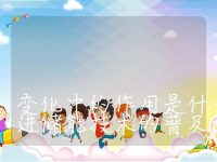 储能技术在能源转型和气候变化中的作用是什么？如何促进储能技术的普及和应用？