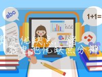 储能电池种类及优缺点,储能电池优缺点分析