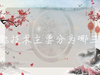 储能技术主要分为哪三类